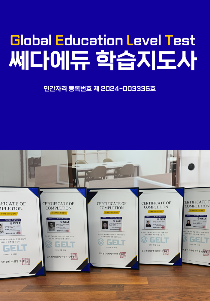 쎄다에듀 학습지도사