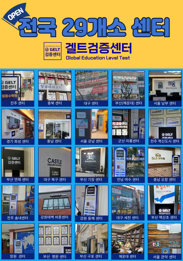제 2회 전국 겔트영어 말하기 대회